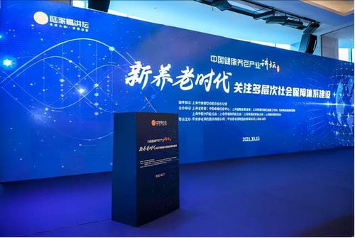 平安养老上海分公司助力行业交流，共探健康养老产业新篇章